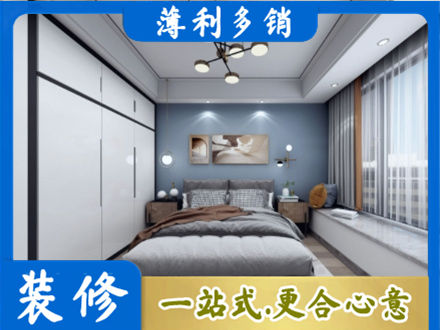 北京正规次卧装修